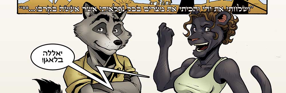 דדליין יציאת מצריים