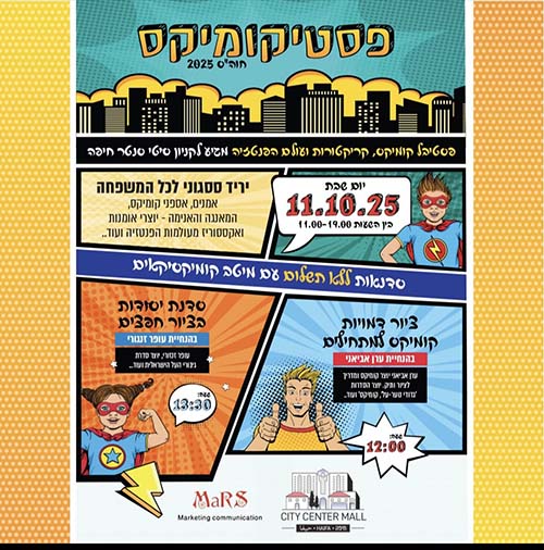 פסטיקומיקס סוכות 2025