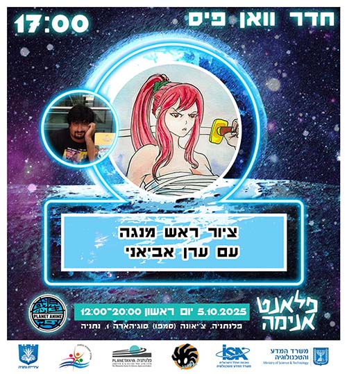 סדנת מנגה