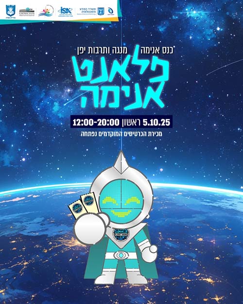 פלאנט אנימה 2025